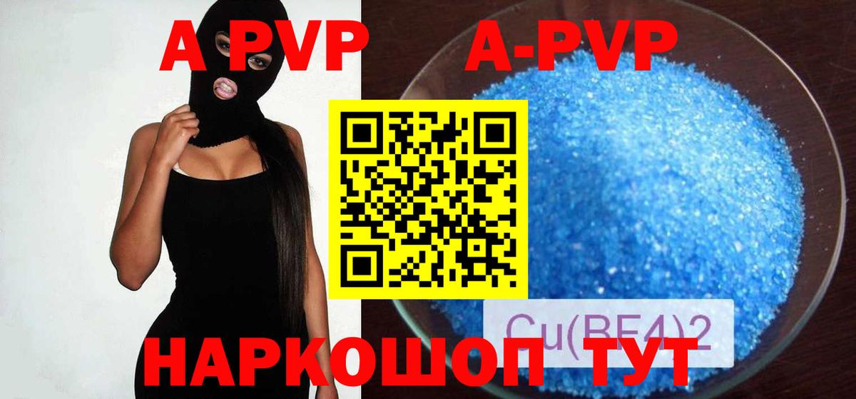 А ПВП Crystall Кумертау