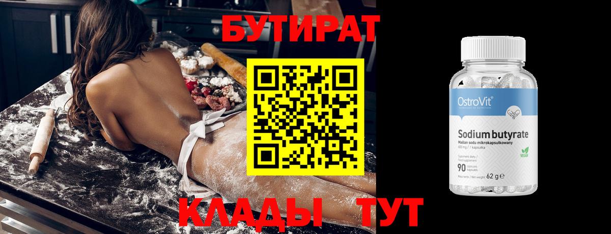 Кумертау  Бутират бутандиол  Вход с VPN 