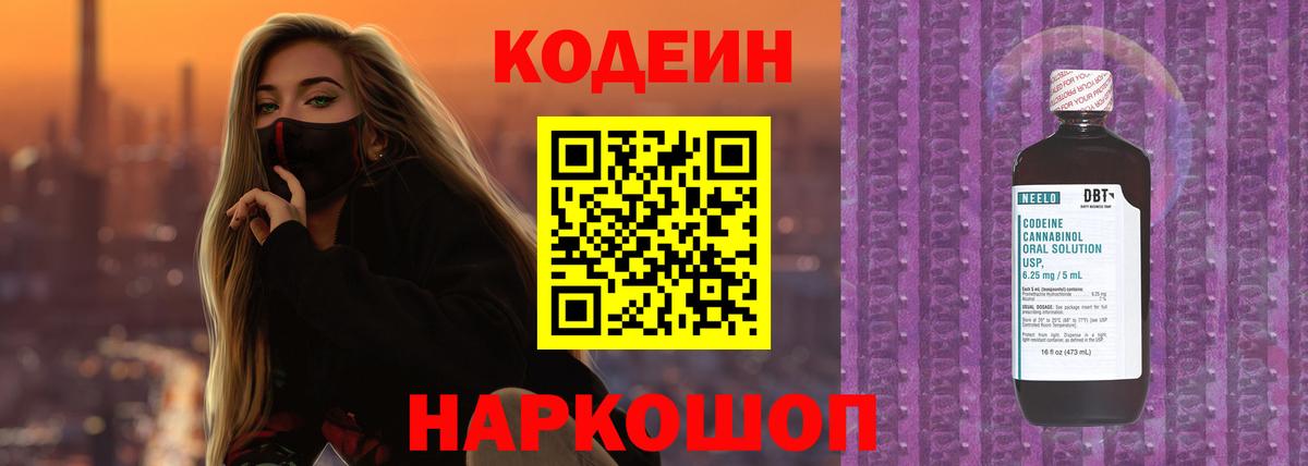 Codein Purple Drank Кумертау