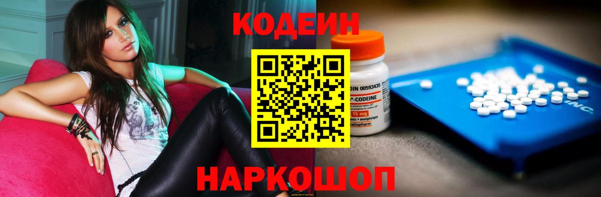 Кодеин напиток Lean (лин)  Вход с VPN  Кодеин напиток Lean (лин)  Кумертау 
