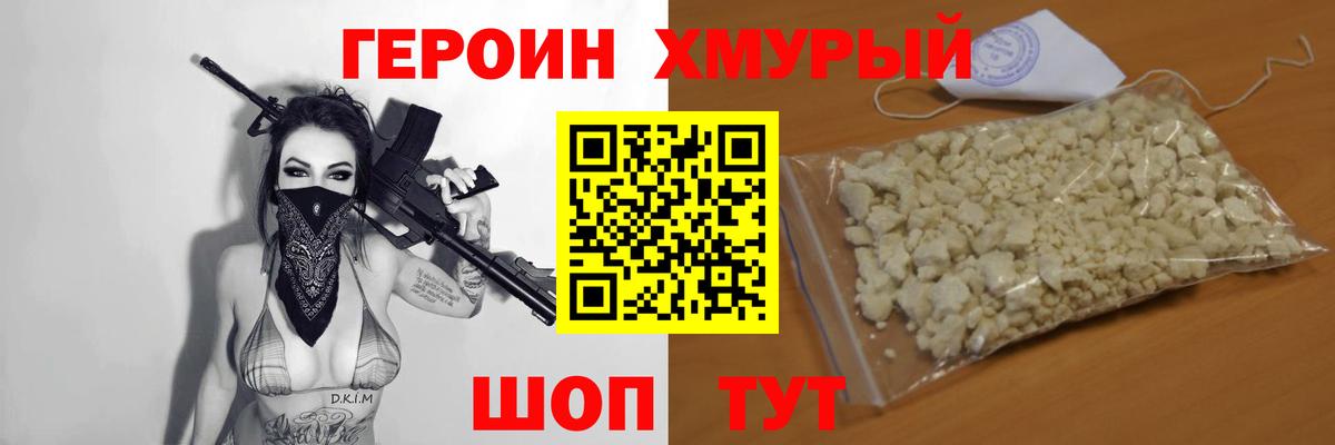 Героин хмурый Кумертау
