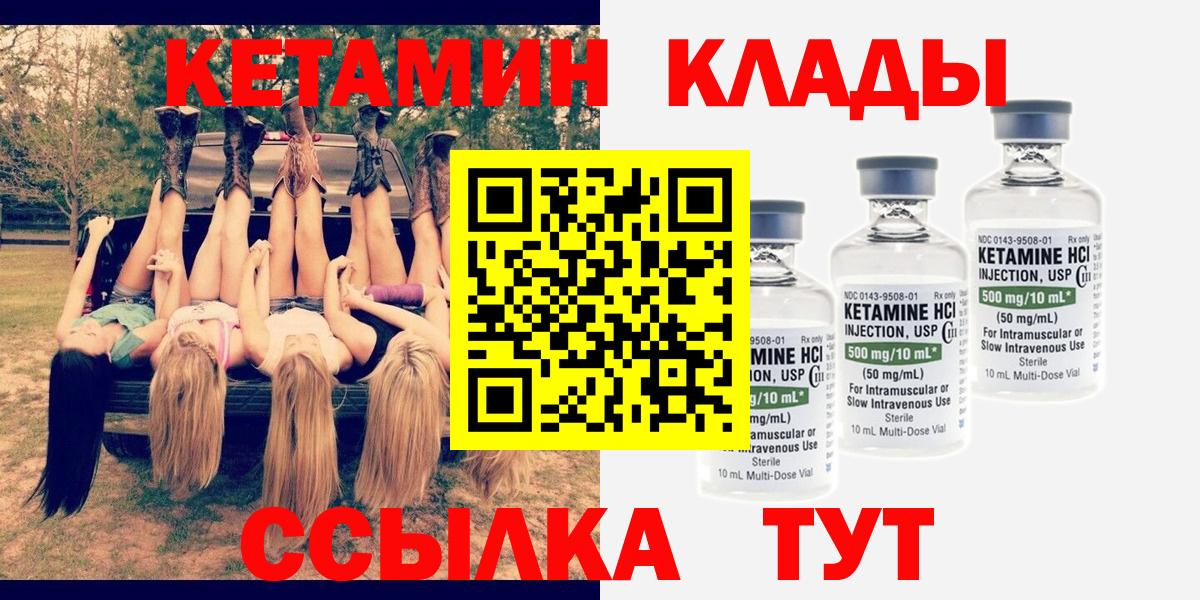 КЕТАМИН ketamine Кумертау