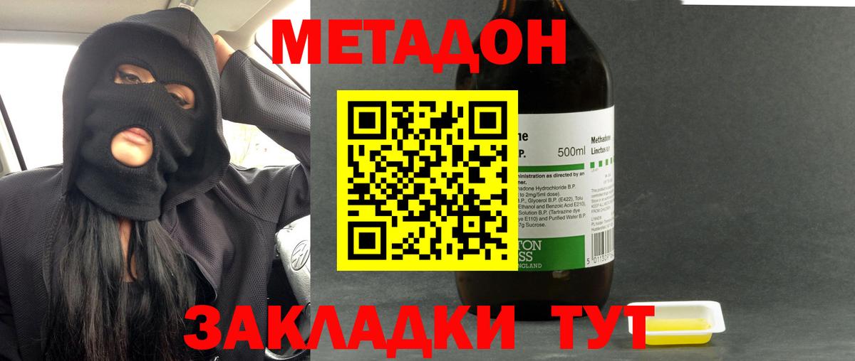 Метадон кристалл Кумертау